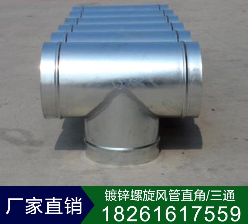 鍍鋅螺旋風(fēng)管直角/三通
