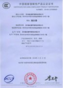 CCC中國(guó)國(guó)家強(qiáng)制性產(chǎn)品認(rèn)