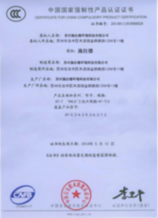 CCC中國國家強制性產品認證證書