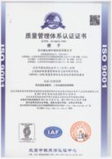 ISO9001質(zhì)量管理體系認(rèn)證證