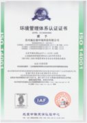 ISO14001質(zhì)量管理體系認(rèn)證證