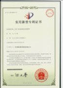 專(zhuān)利證書(shū)