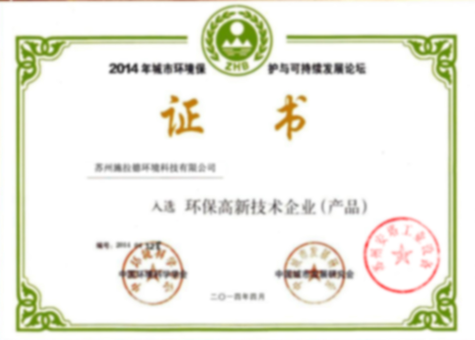 環(huán)境保護(hù)證書(shū)